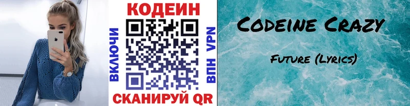 ОМГ ОМГ Кизляр Codein напиток Lean (лин)